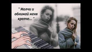 Отель Элеон - Молчи и обнимай меня крепче (Шура Кузнецова)