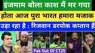 Inzamam-ul-haq Crying Pakistan Out Of Champions Trophy In 4 Days | Pakistani public reaction | News