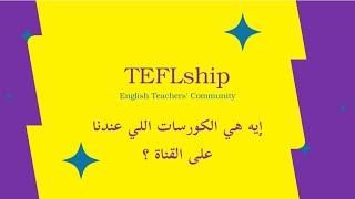 TEFLship English Teachers' Community