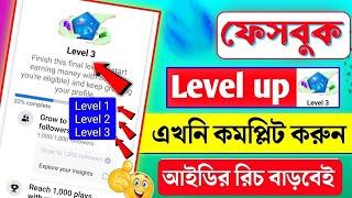 Facebook Level Up Program | How to Complete All Levels on Facebook | Facebook Level 3 Complete