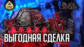 Выгодная сделка | Игра 1 | Сезон 1 | Black Crusade | Warhammer 40000