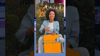 wow amazing voiceomg this girl is fire #viral #trending #ethiopia #shortvideo #shorts #amhara