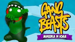 GANG BEASTS 0.5.7  ОБНОВЛЕНИЕ и НОВЫЕ ГЕРОИ