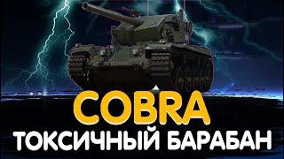 COBRA ПРОВЕРКА НА ИМБУ ИЩЕМ САМЫЙ ТОКСИЧНЫЙ ТАНК В ИГРЕ I МИР ТАНКОВ