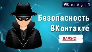 Как вернуть страницу ВКонтакте из лап мошенников