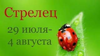 Стрелец. 29 Июля-4 Августа 2019 Года/Таро-прогноз