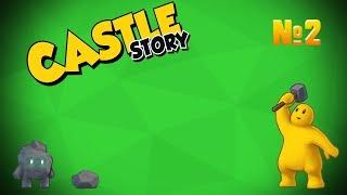 \\Прохождение Castle Story//|№2|\\ГДЕ ВСЕ ЖЕЛЕЗО?!//