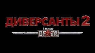 Прохождение В тылу врага Диверсанты 2 Серия 7: Побег