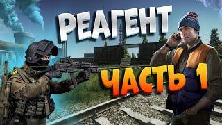 Как Выпонить Квест Реагент Часть 1 ? | [Escape from Tarkov]