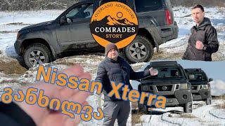 Xterra გავჭედეთ, სრული ჩვენებური განხილვა [Nissan Xterra review]