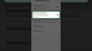 Как настроить LTE/VoLTE в Samsung