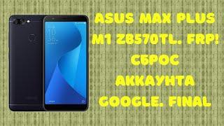 FRP! Asus Max Plus M1 ZB570TL. Android 8.1 Сброс аккаунта Google. Финал!