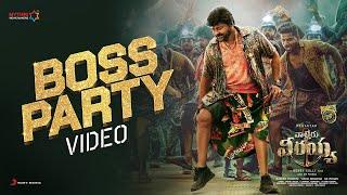 Waltair Veerayya - Boss Party Video | Megastar Chiranjeevi, Urvashi Rautela | DSP, Bobby Kolli