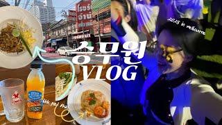 new year's vlog