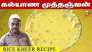 RICE KHEER (Mutanjan) | முத்தஞ்சன் | Mutanjan Sweet | Basha bai | @KKChefTamil