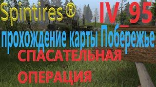 Spintires® Спасательная операция на Побережье.