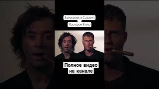 Savesones x Cainowl - Хорошее кино #savesones #cainowl #music #movie #shorts