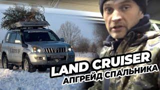 Toyota Land Cruiser Prado 120 tuning custom апгрейд | многофункциональное спальное место для туризма