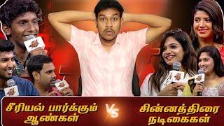 யார்டா நீங்கலாம் !! Serial பார்க்கும் ஆண்கள் Kodumaigal Serial Fans Troll | Tamil