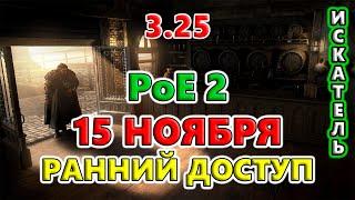 Фармлю ЗЕРКАЛО Архимагом! Path of Exile 3.25 Settlers of Kalguur