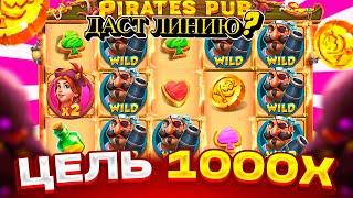 ЦЕЛЬ - 1000X В PIRATES PUB! ЗАНОС В ПИРАТЕС ПАБ?