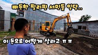 공사판에서 9시간 열씨미 일해도 ㅠㅠ..[필리핀 클락에서 풀빌라 짓기 - 터파기]