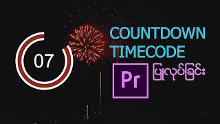 Make a countdown timecode | premiere pro