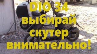 HONDA Dio34 перед продажей сняли все японские запчасти