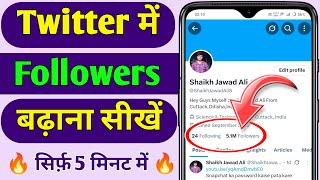 Twitter Par Followers Kaise Badhaye | Twitter Me Followers Kaise Badhaye 