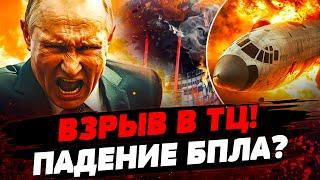 СЕЙЧАС! В РФ ВЗОРВАЛСЯ ТЦ! ВСЕ ГОРИТ! Летел в ГРОЗНЫЙ: НОВЫЕ ДЕТАЛИ АВИАКРУШЕНИЯ! Актуальные новости