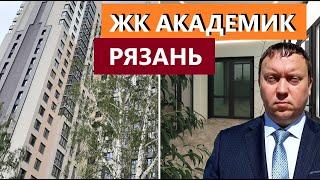 ЖК АКАДЕМИК РЯЗАНЬ / ОБЗОР ИЮЛЬ 2024 / ТЕЛКОВ СЕРГЕЙ ВАЛЕРИЕВИЧ #недвижимость #купитьквартиру