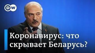 Действительно ли Лукашенко не боится коронавируса, и что скрывают в Беларуси? DW Новости (03.04.20)