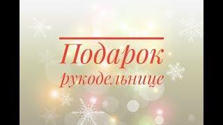 Что подарить рукодельнице топ 5 подарков