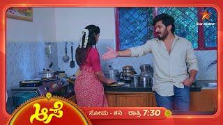 ರವಿ ಶ್ರುತಿಯ ವಿರುದ್ಧ ಸೂರ್ಯ ಕೆಂಡಾಮಂಡಲ! | Aase | Ep 260 | 26 September 2024 | Star Suvarna