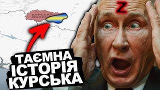 Загублений Курськ. Приховані Сторінки Історії!| Історія України від імені Т.Г. Шевченка