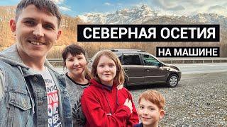 Почему продали автодом ? Северная Осетия на машине