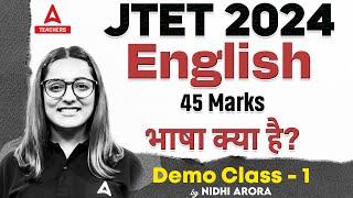 JTET ENGLISH CLASS 2024 | भाषा क्या है ?