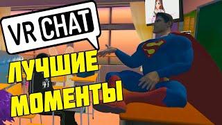 VRchat Супермен Школа Лучшие Моменты Вр чат