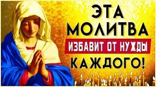 СЕГОДНЯ ЭТА МОЛИТВА ИЗБАВИТ ВАС ОТ НУЖДЫ. Иисусова молитва. Молитва ко Господу - ПСАЛОМ 119