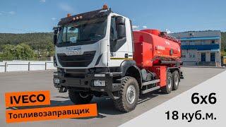 Топливозаправщик Iveco