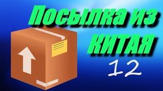 Посылка из Китая N 12 Nakamichi разъем Банан.+Установка.