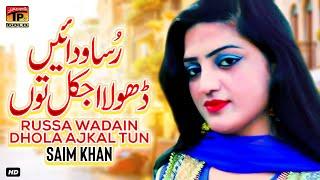 Russa Wadain Dhola Ajkal Tun | Saim Khan | (Official Music Video) Tp Gold