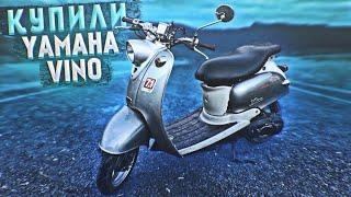 КУПИЛ YAMAHA VINO У ШКОЛЬНИКОВ! РЕМОНТ И НАСТРОЙКА СКУТЕРА.