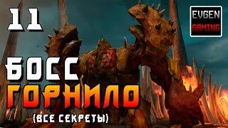 DOOM 4 Прохождение на русском часть 11 ► ГОРНИЛО (все секреты)◄