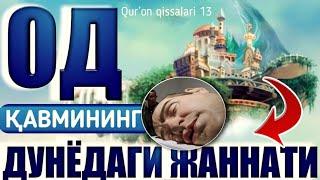 13/ Ҳуд алайҳиссалам ва од қавми қиссаларидан ибратлар | Шайх Абдуллоҳ Зуфар Ҳафизаҳуллоҳ