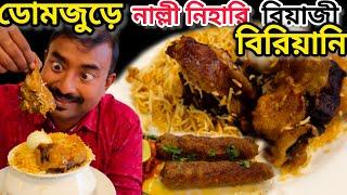 Howrah Domjur এই শীতে খাসির নাল্লিনিহারী,ভেটকি,300 গ্রাম Mutton দিয়ে বিরিয়ানি খেলাম Karim's Nibra