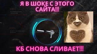 case-battle ПОСЛЕ ВЫВОДА СКИНОВ!? кейс батл лоу баланс!! ЕСТЬ ЛИ ШАНСЫ ОКУПИТЬСЯ?