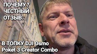 Почему я не купил камеру DJI Osmo Pocket 3 Creator Combo. Есть лучше, хорошие новости!