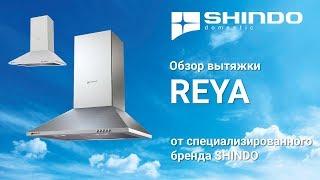 Обзор вытяжки REYA от бренда SHINDO.