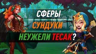 Открываю сундуки в игре Хроники Хаоса,  достаю Тесака!